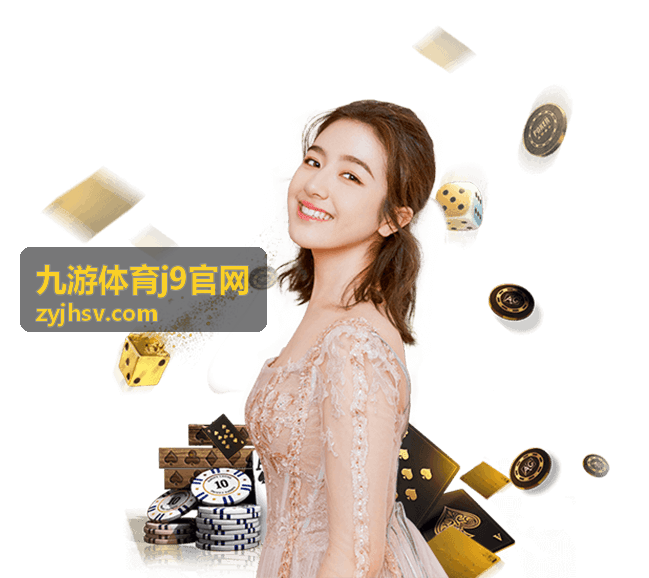 九游体育j9官网篮球焦点对决封面