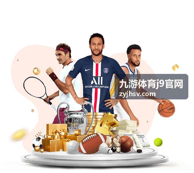 九游体育j9官网综合项目看点封面